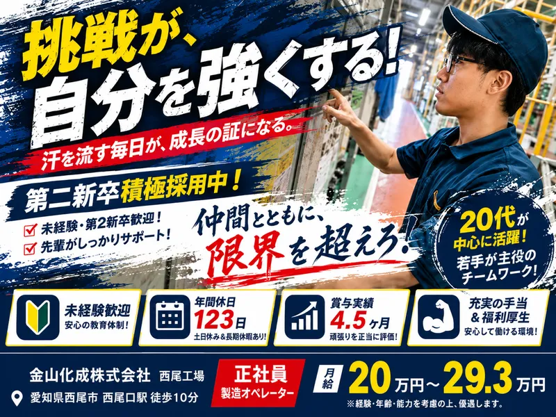 金山化成株式会社の求人・転職情報