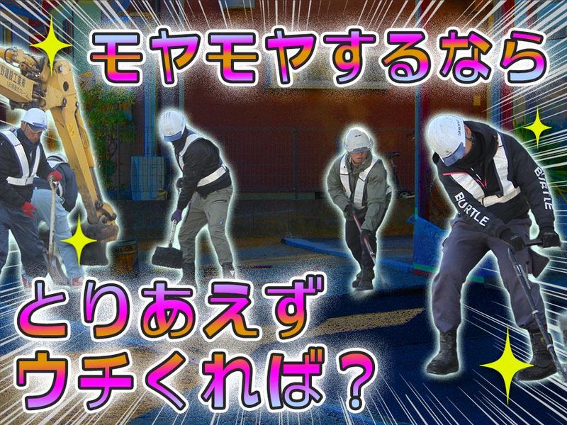 塩野建設工業株式会社/所沢のアルバイト・バイト求人情報-05