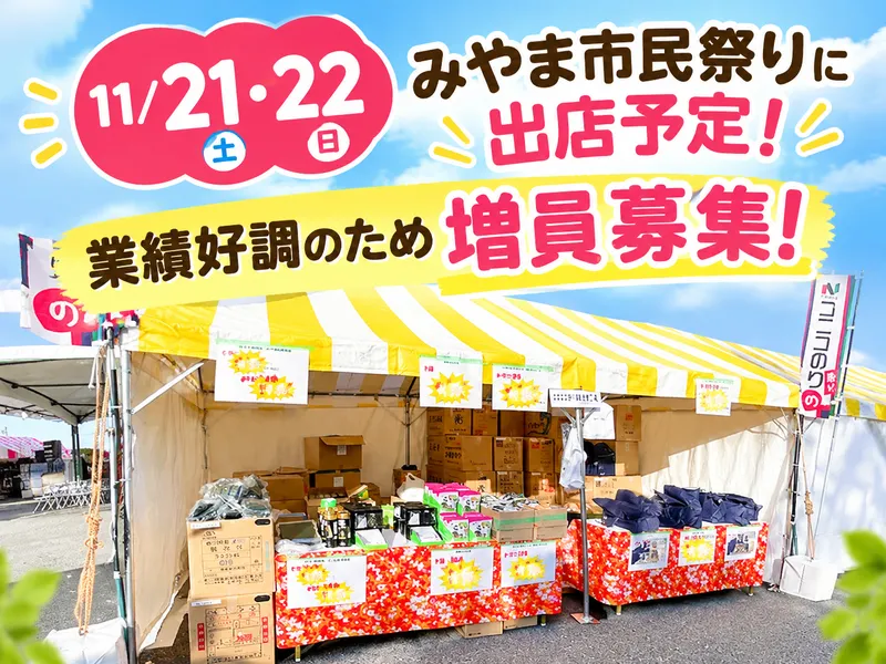 ニコニコのり株式会社九州工場の派遣求人情報