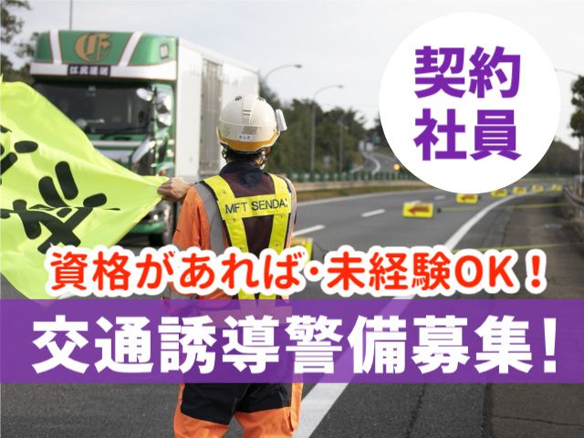 株式会社エム・エフ・ティ仙台-0032の求人・転職情報