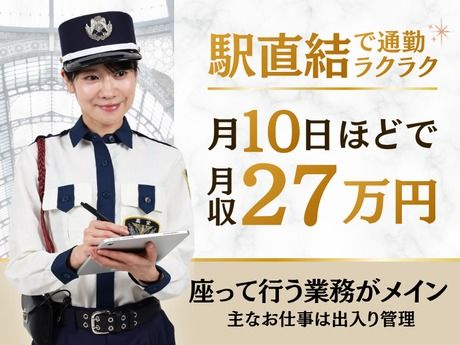 高栄警備保障株式会社-0046の求人・転職情報