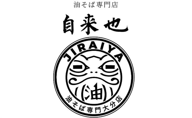 株式会社ofa.　油そば専門店 自来也 大分本店のアルバイト・バイト求人情報-02