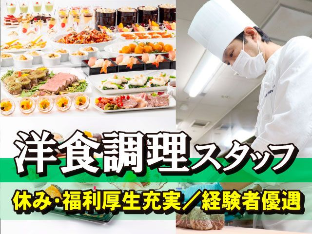 株式会社ホテルメトロポリタン高崎の求人・転職情報