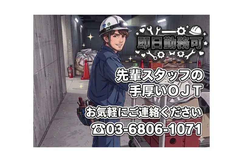 株式会社東和コーポレーション　北千住営業所【南越谷】のアルバイト・バイト求人情報