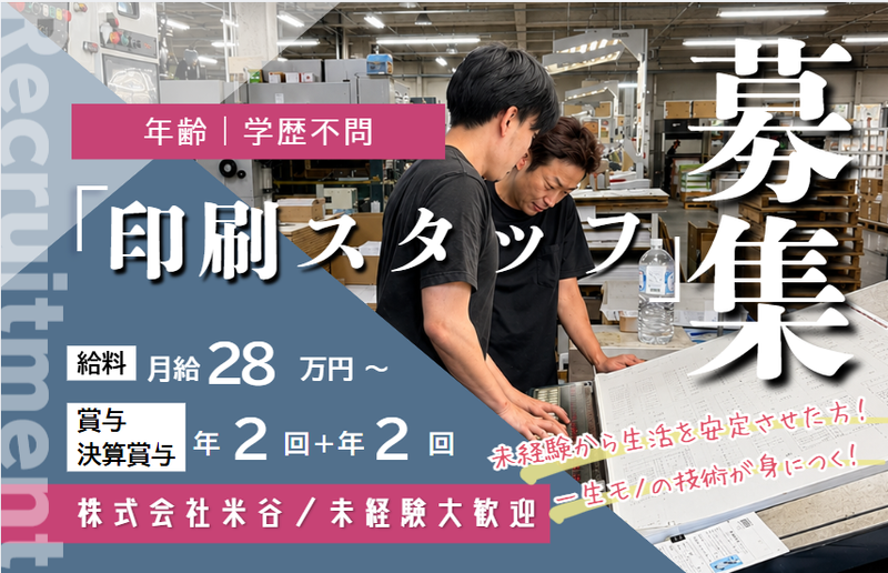 株式会社米谷の求人・転職情報