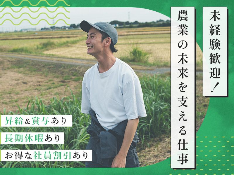 有限会社アグリ川田の求人・転職情報