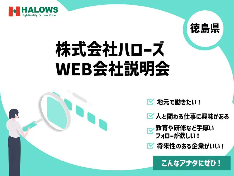 販売職(配属地:徳島県)