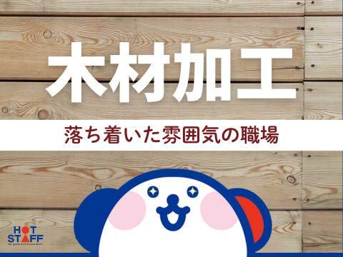 株式会社ホットスタッフ福山(352)のアルバイト・バイト求人情報-02