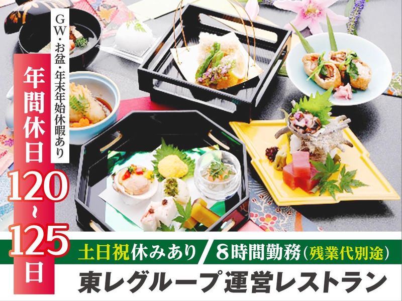 東レエンタープライズ株式会社の求人・転職情報