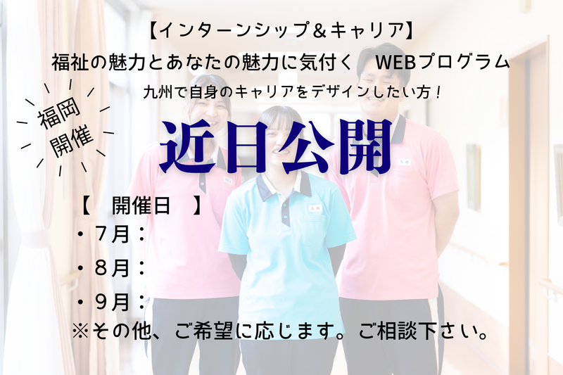社会福祉法人ふくしをデザイン
