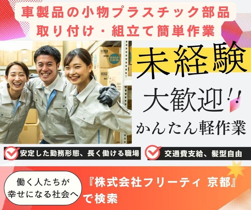 株式会社FReetyのアルバイト・バイト求人情報-24