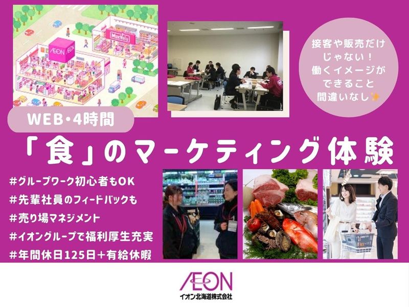 イオン北海道株式会社