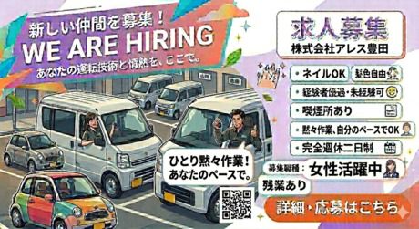 株式会社アレスグループのアルバイト・バイト求人情報-06