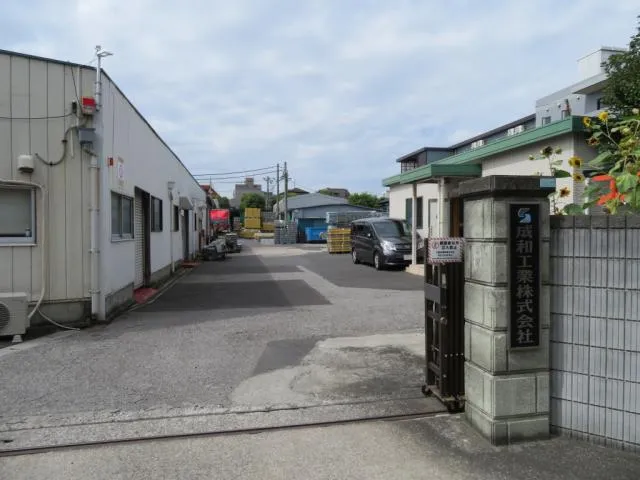 成和工業㈱の求人・転職情報