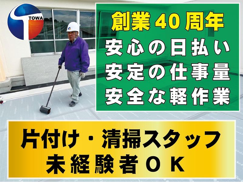 株式会社東和コーポレーション　高田馬場営業所【若松河田】のアルバイト・バイト求人情報-05