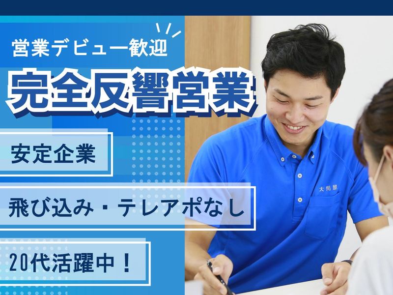 大問屋株式会社の求人・転職情報