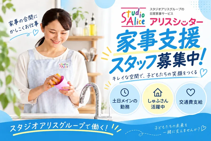 株式会社アリスキャリアサービスの求人・転職情報