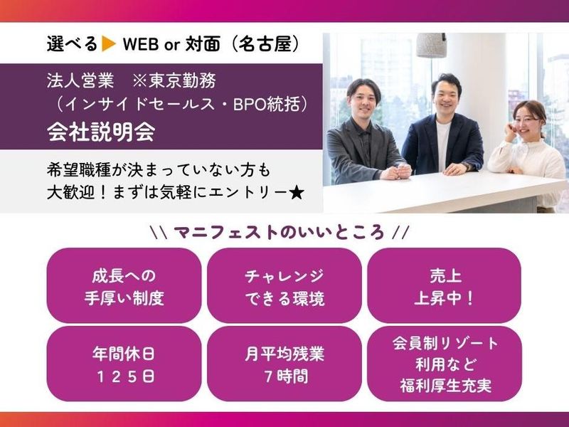 株式会社マニフェスト