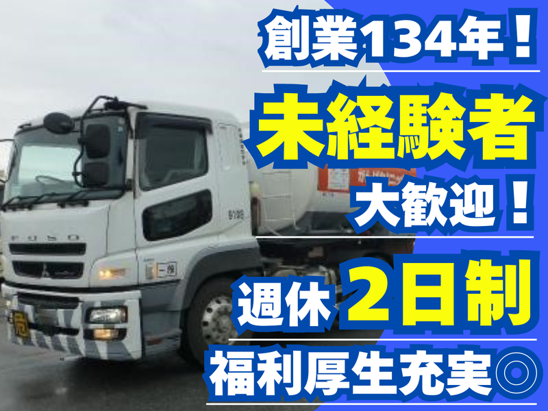 京極運輸商事株式会社の求人・転職情報