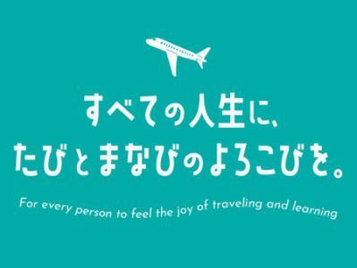 M.E.G.トラベル株式会社の求人・転職情報
