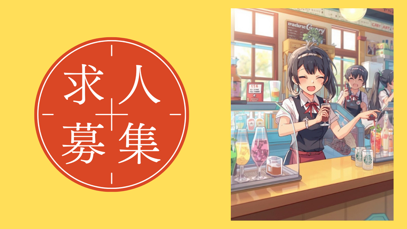 瞬間の派遣求人情報