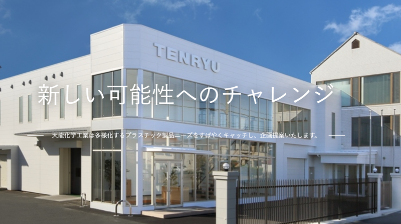 天龍化学工業株式会社のアルバイト・バイト求人情報-02