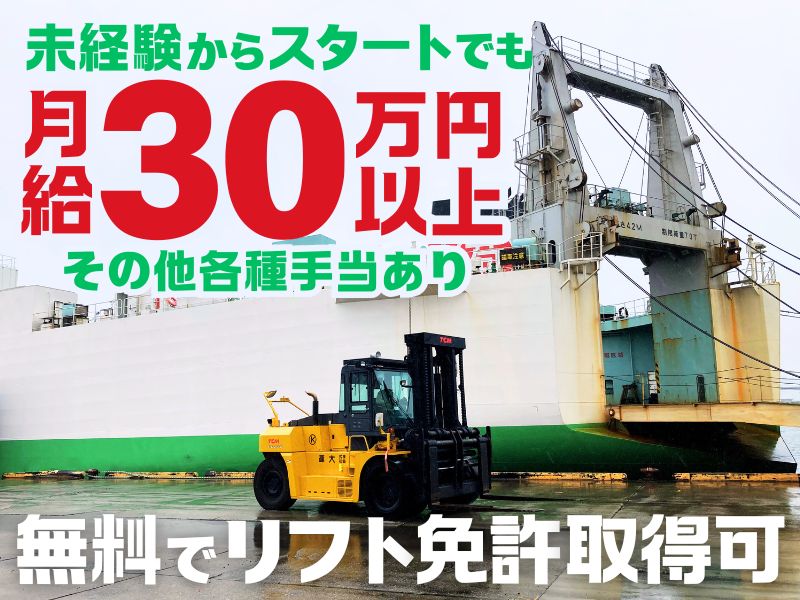 大阪運輸株式会社の求人・転職情報