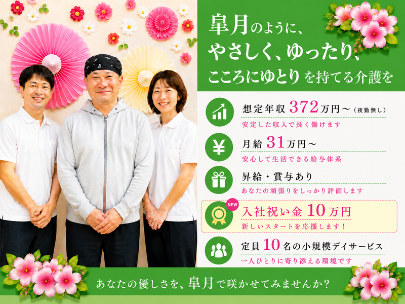 株式会社スマイル・ケアサービスの求人・転職情報