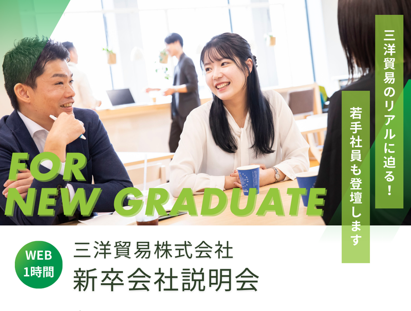 三洋貿易株式会社