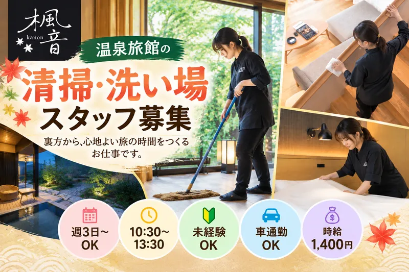 株式会社ふじやコージープレイスのアルバイト・バイト求人情報