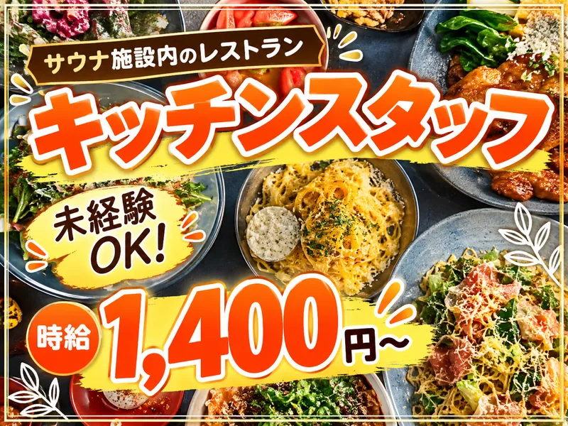 THE CEDAR TABLE(ザ・シダーテーブル)|saunahouse内のアルバイト・バイト求人情報-02