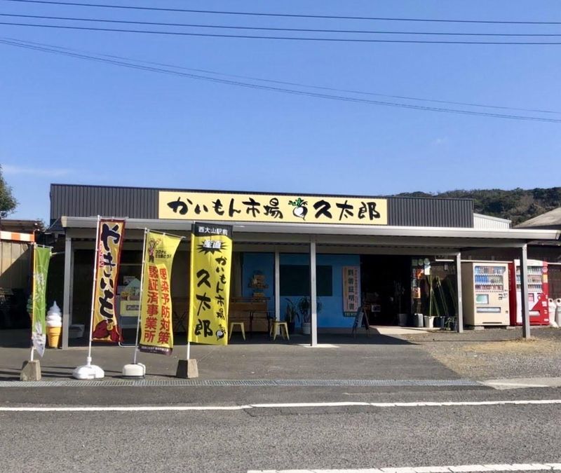 株式会社中園久太郎商店の求人・転職情報