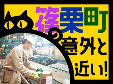 ヤマト運輸株式会社　篠栗ベースのアルバイト・バイト求人情報-01