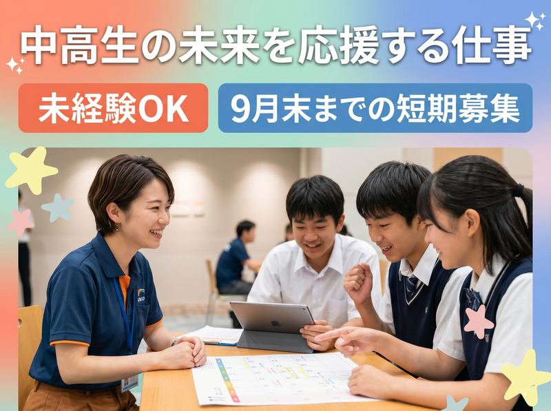 株式会社MAYASTAFFINGのアルバイト・バイト求人情報-01