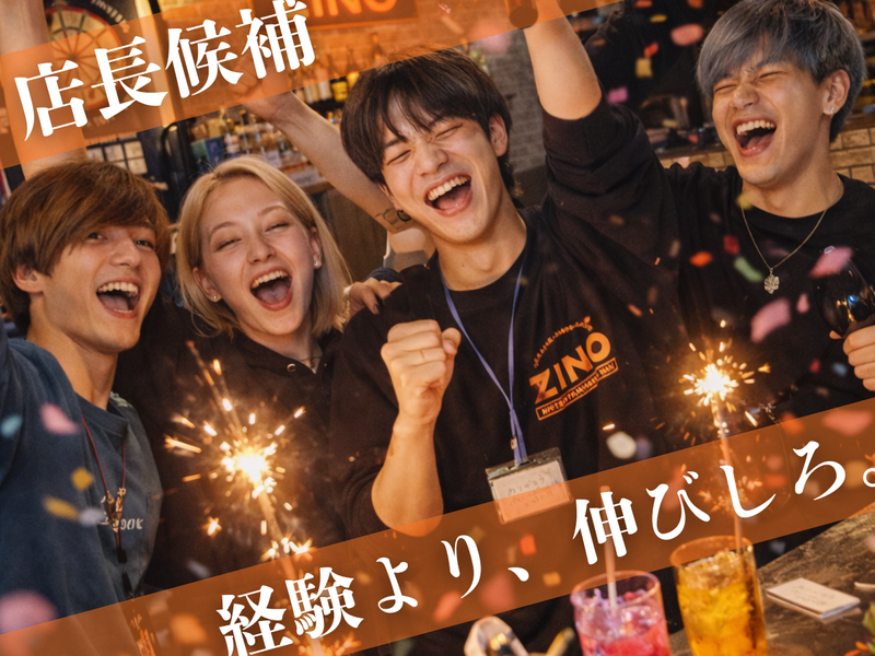 株式会社ＺＩＮＯ-0049の求人・転職情報