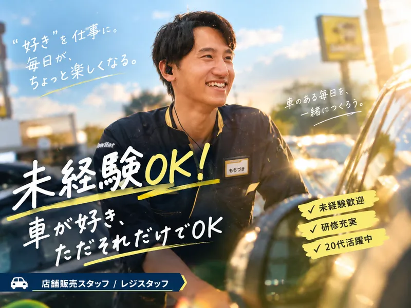 株式会社静岡イエローハット-0012の求人・転職情報