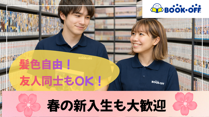 BOOKOFFPLUS　日光今市店のアルバイト・バイト求人情報-03