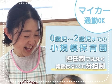 ふぇありぃ保育園 八潮大瀬園のアルバイト・バイト求人情報-07