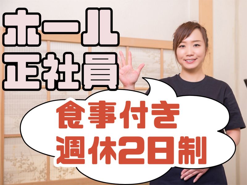有限会社縁結の求人・転職情報