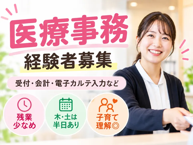 医療法人　安日クリニックの求人・転職情報