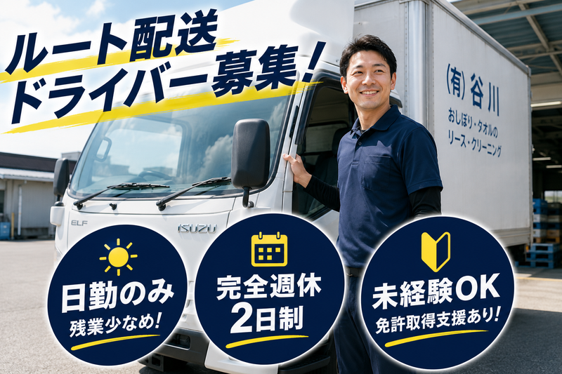 （有）谷川の求人・転職情報