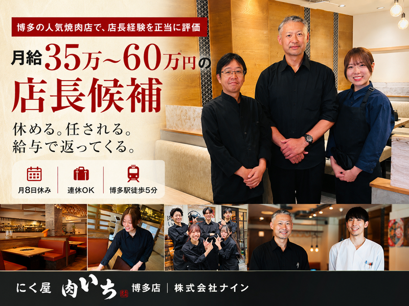 株式会社ナインの求人・転職情報