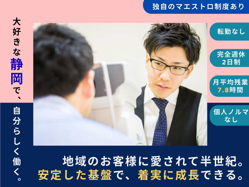 株式会社ビジョンメガネ