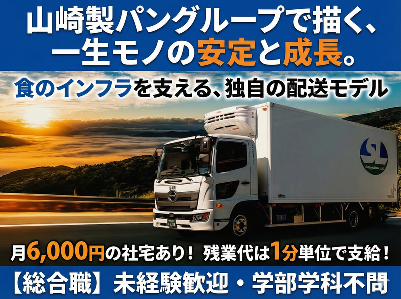 株式会社サンロジスティックス