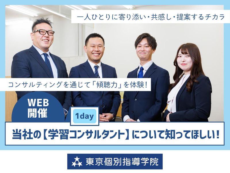 株式会社東京個別指導学院