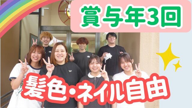 障害者支援施設サントピア学園の求人・転職情報