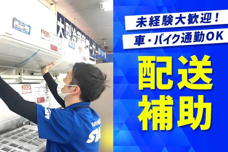 リサイクルの再楽館 高崎本店のアルバイト・バイト求人情報