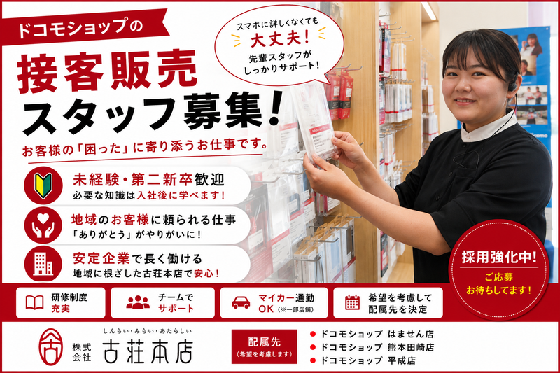 株式会社古荘本店の求人・転職情報