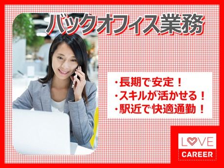 株式会社ラブキャリアのアルバイト・バイト求人情報-01