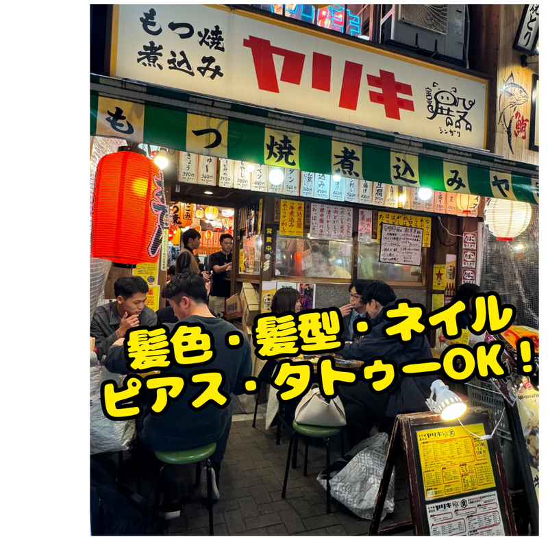 もつ焼き煮込み ヤリキ 殿(しんがり)のアルバイト・バイト求人情報-01